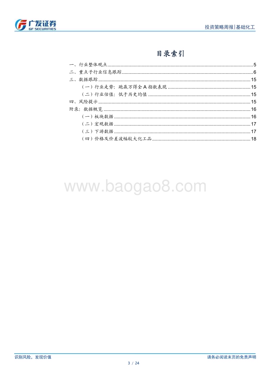 20230206_广发证券_基础化工行业证券研究报告：聚氨酯、涤丝市场价格持续回暖_25页.pdf_第3页