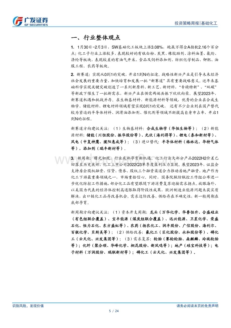 20230206_广发证券_基础化工行业证券研究报告：聚氨酯、涤丝市场价格持续回暖_25页.pdf_第5页
