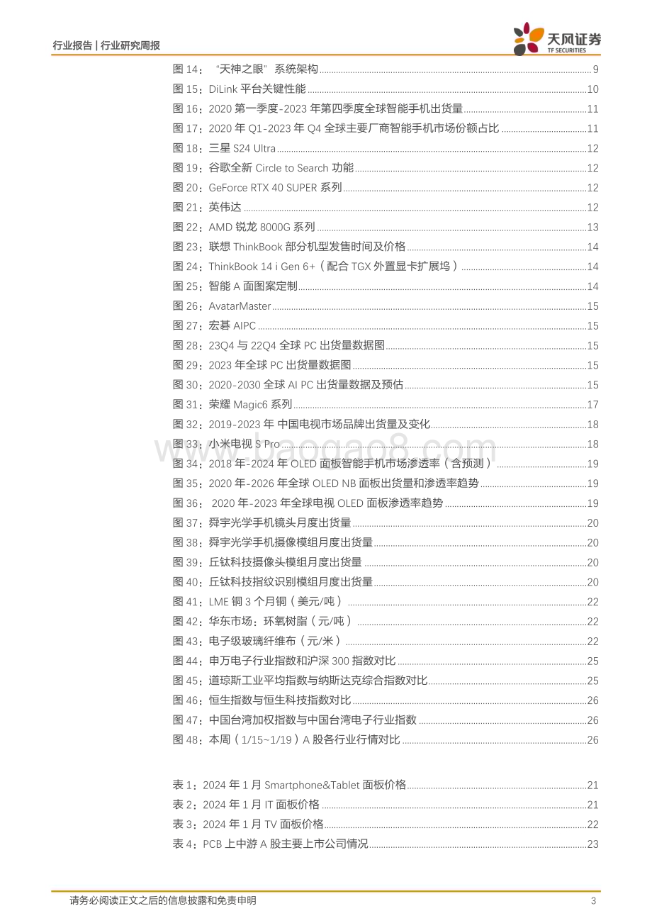 20240123_天风证券_消费电子行业：Vision Pro正式预售比亚迪发布系列汽车智能化技术看好AI持续深度赋能消费电子各领域_30页.pdf_第3页