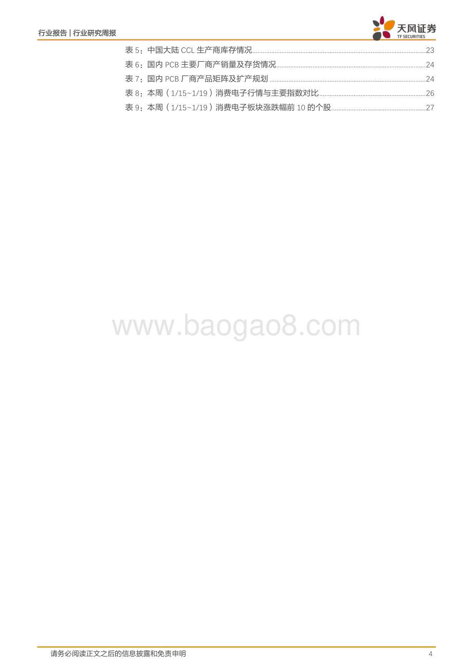 20240123_天风证券_消费电子行业：Vision Pro正式预售比亚迪发布系列汽车智能化技术看好AI持续深度赋能消费电子各领域_30页.pdf_第4页
