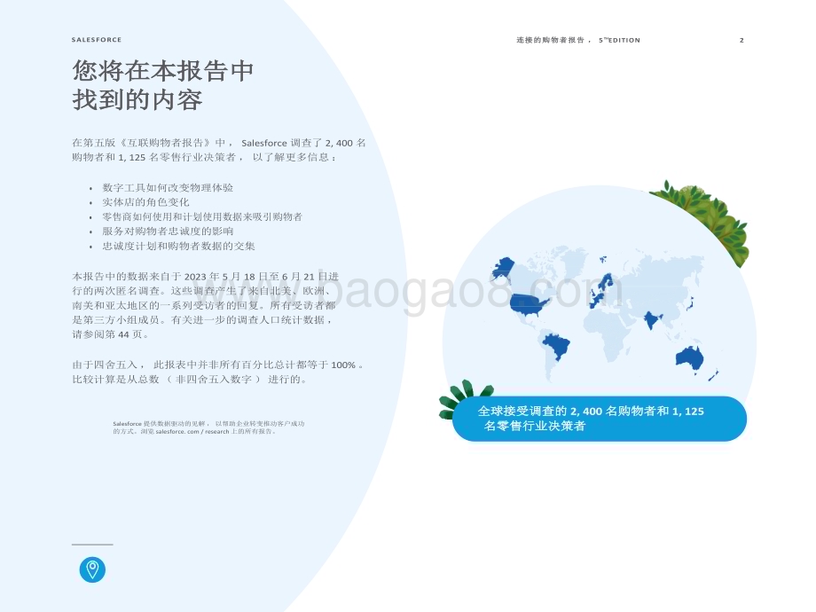 20240303_Salesforce_联网消费者行业：2023年联网消费者报告_48页.pdf_第2页