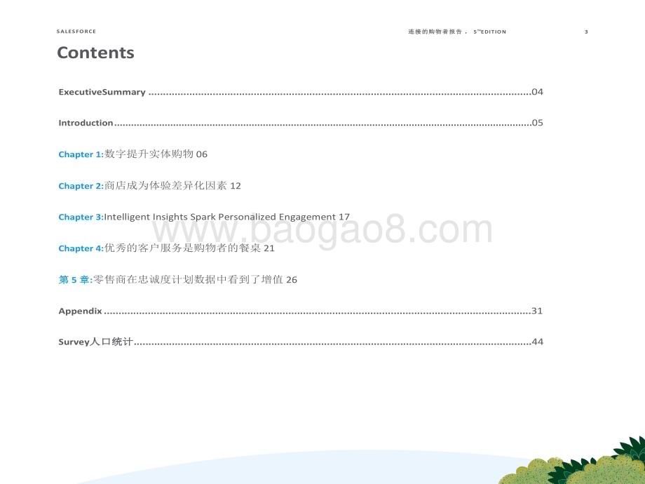 20240303_Salesforce_联网消费者行业：2023年联网消费者报告_48页.pdf_第3页