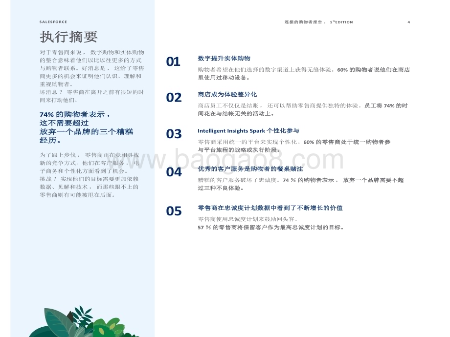 20240303_Salesforce_联网消费者行业：2023年联网消费者报告_48页.pdf_第4页