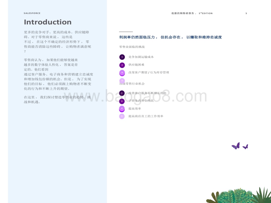 20240303_Salesforce_联网消费者行业：2023年联网消费者报告_48页.pdf_第5页