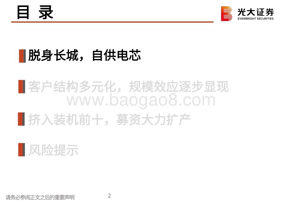 20230105_光大证券_电力设备新能源行业：蜂巢能源：高性能叠片电池的发展之路_33页.pdf_第2页
