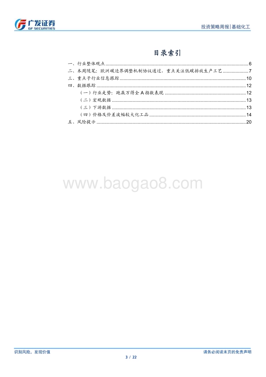 20230220_广发证券_基础化工行业证券研究报告：欧洲碳关税生效液氯、DMC、EVA涨价_23页.pdf_第3页