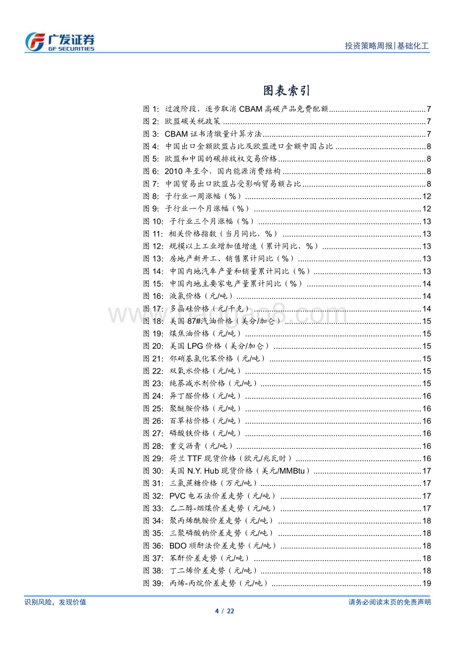 20230220_广发证券_基础化工行业证券研究报告：欧洲碳关税生效液氯、DMC、EVA涨价_23页.pdf_第4页
