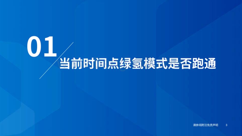 20240414_国泰君安_电力设备新能源行业2024年春季策略报告：氢能渐起重视新兴产业链布局_56页.pdf_第4页