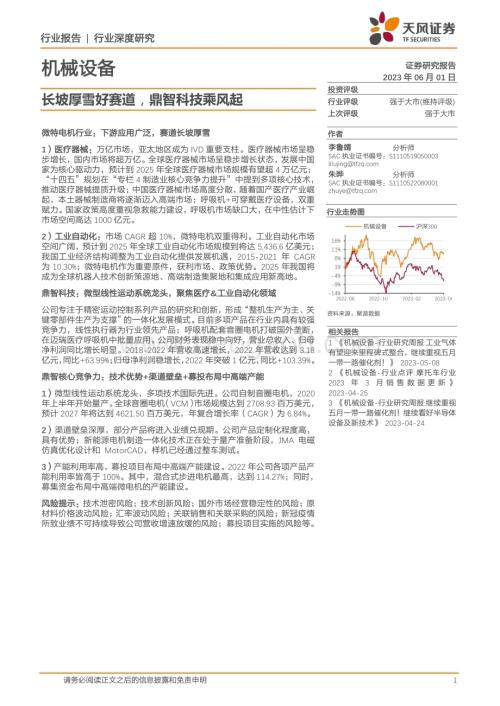 20230601_天风证券_机械设备行业证券研究报告：长坡厚雪好赛道鼎智科技乘风起_29页.pdf