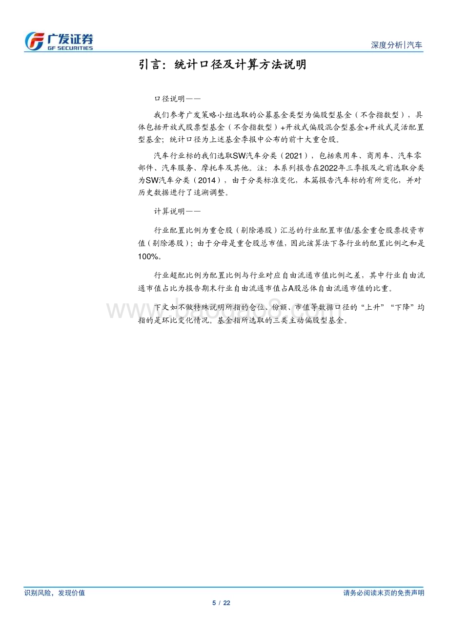 20230209_广发证券_汽车行业证券研究报告：公募基金Q4重仓分析22年4季度末汽车行业接近标配_23页.pdf_第5页