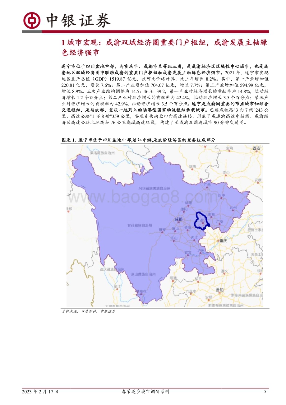 20230217_中银证券_房地产行业证券研究报告：春节返乡楼市调研系列_26页.pdf_第5页