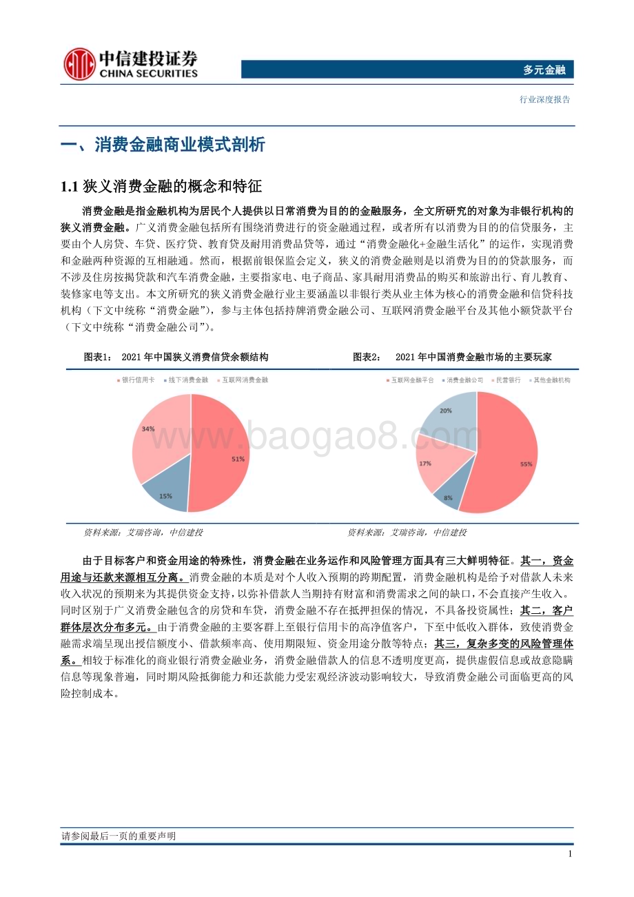 20230601_中信建投证券_多元金融行业消金漫谈系列：四维度拆解消费金融成本链_28页.pdf_第3页