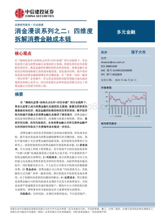 20230601_中信建投证券_多元金融行业消金漫谈系列：四维度拆解消费金融成本链_28页.pdf