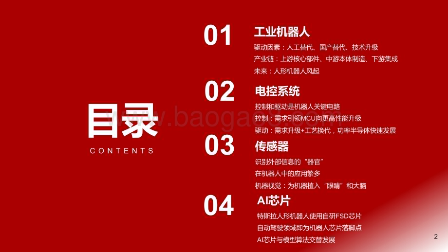 20230131_浙商证券_机器人行业证券研究深度报告：机器人研究框架_107页.pdf_第2页
