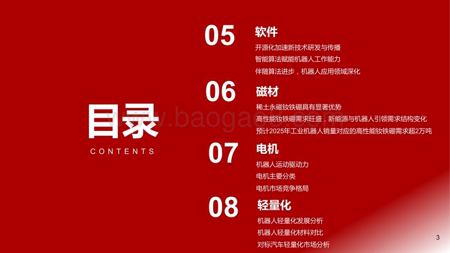 20230131_浙商证券_机器人行业证券研究深度报告：机器人研究框架_107页.pdf_第3页