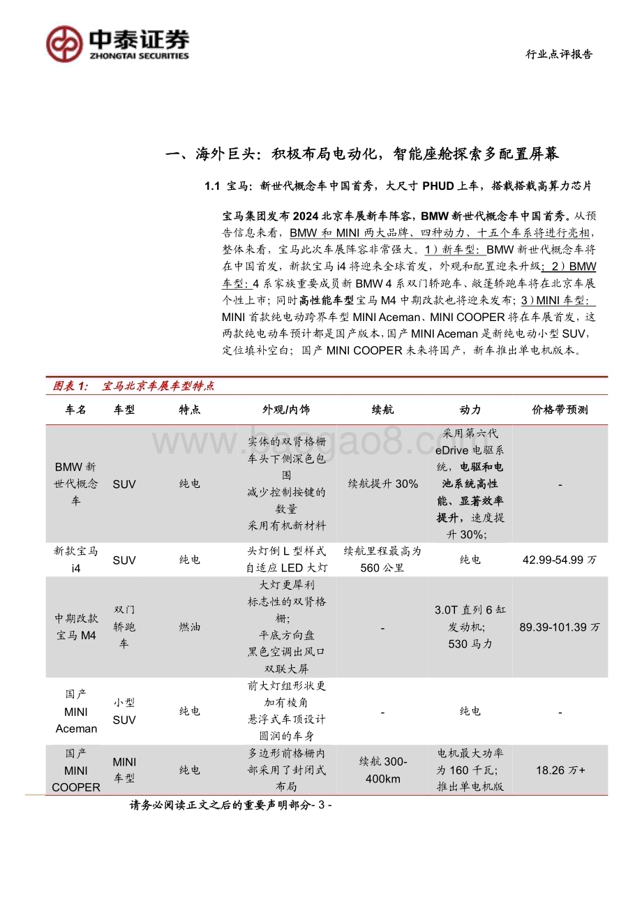 20240414_中泰证券_计算机行业2024北京车展前瞻：黑科技亮相高阶智驾加速落地_22页.pdf_第3页