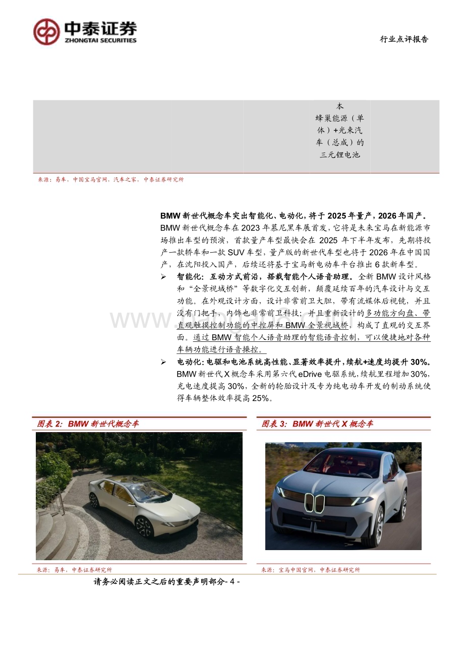 20240414_中泰证券_计算机行业2024北京车展前瞻：黑科技亮相高阶智驾加速落地_22页.pdf_第4页