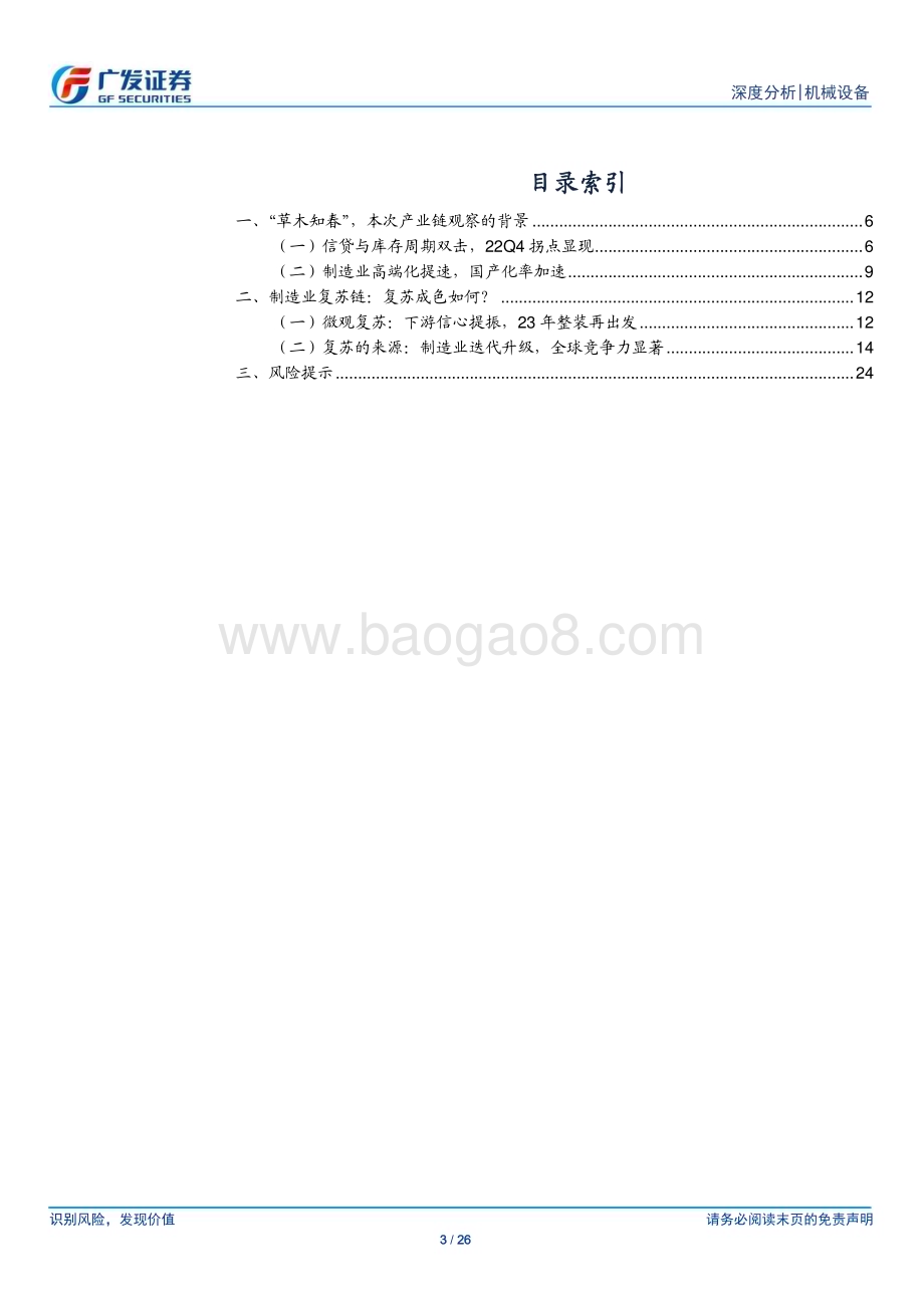 20230228_广发证券_机械设备行业制造业证券研究报告：草木知春幽微处万物复苏正当时_27页.pdf_第3页