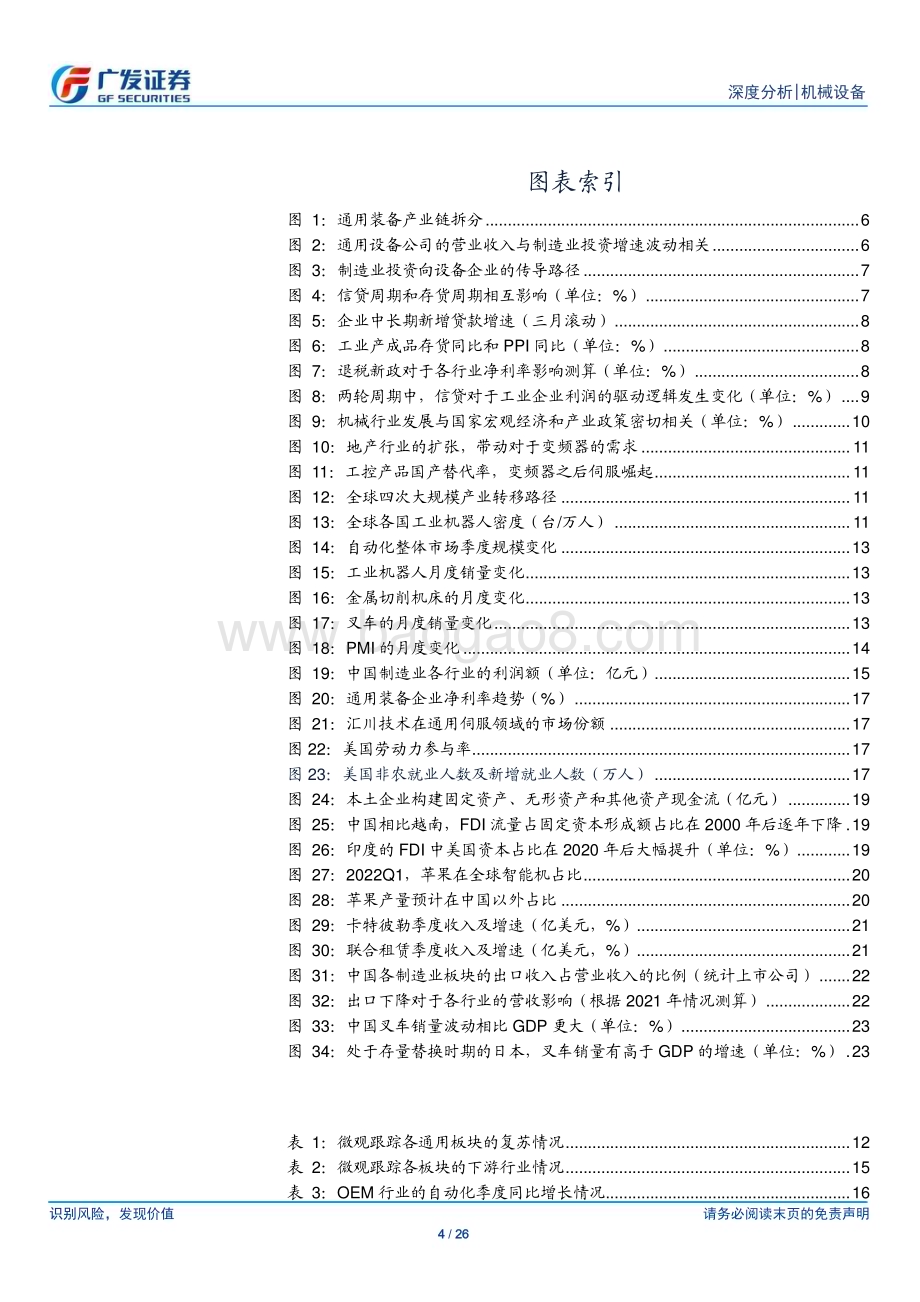 20230228_广发证券_机械设备行业制造业证券研究报告：草木知春幽微处万物复苏正当时_27页.pdf_第4页