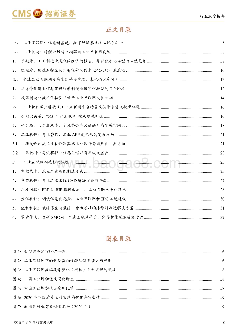 20230315_招商证券_工业互联网行业证券研究报告：数字经济风起信息新基建启航_35页.pdf_第2页