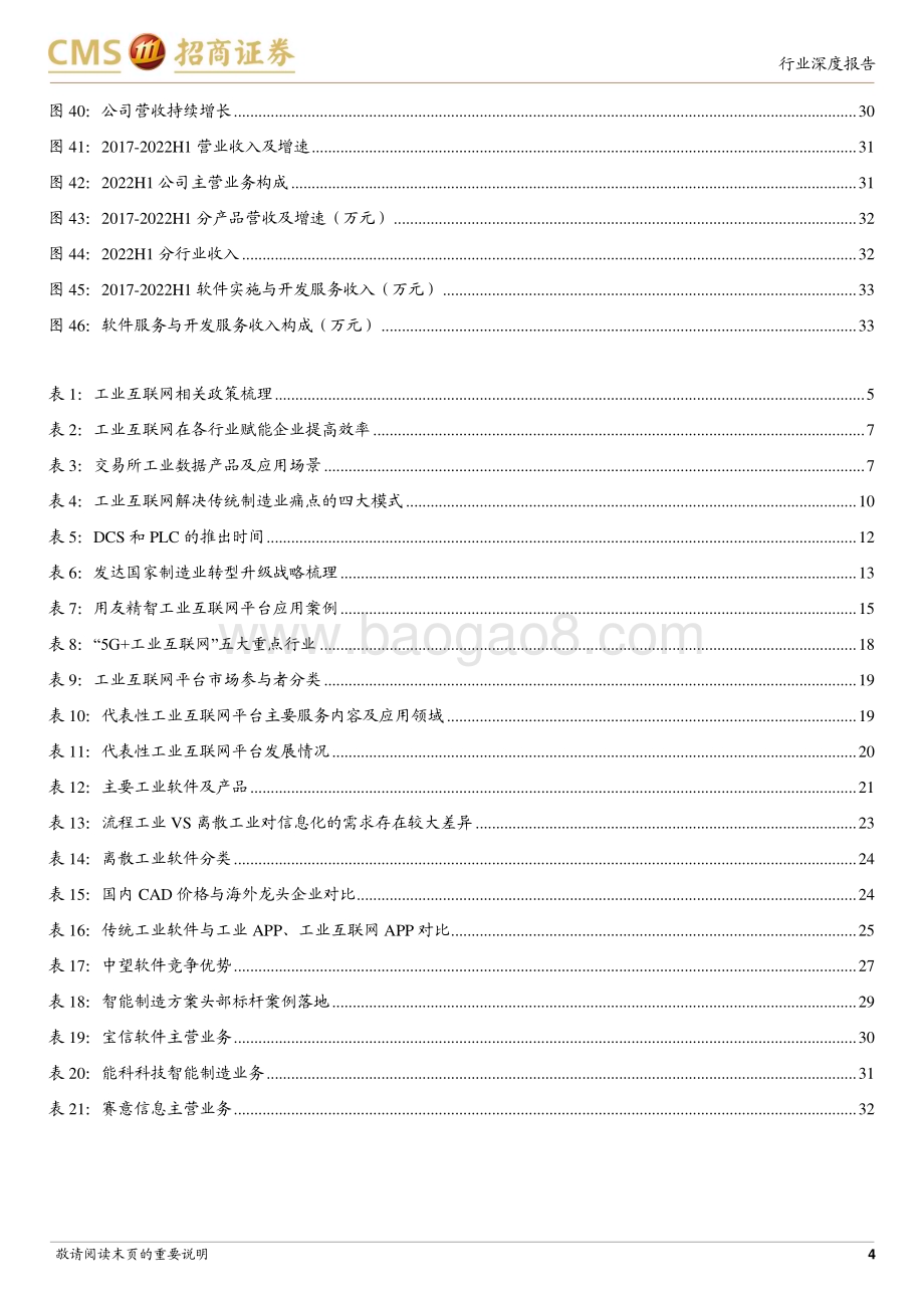 20230315_招商证券_工业互联网行业证券研究报告：数字经济风起信息新基建启航_35页.pdf_第4页