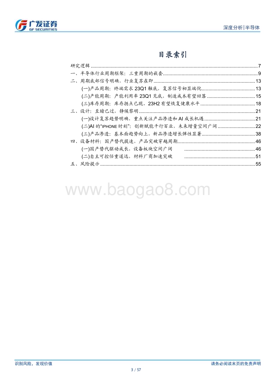 20230415_广发证券_半导体行业证券研究报告：电子复苏系列AI和半导体周期共振业绩估值双升_58页.pdf_第3页