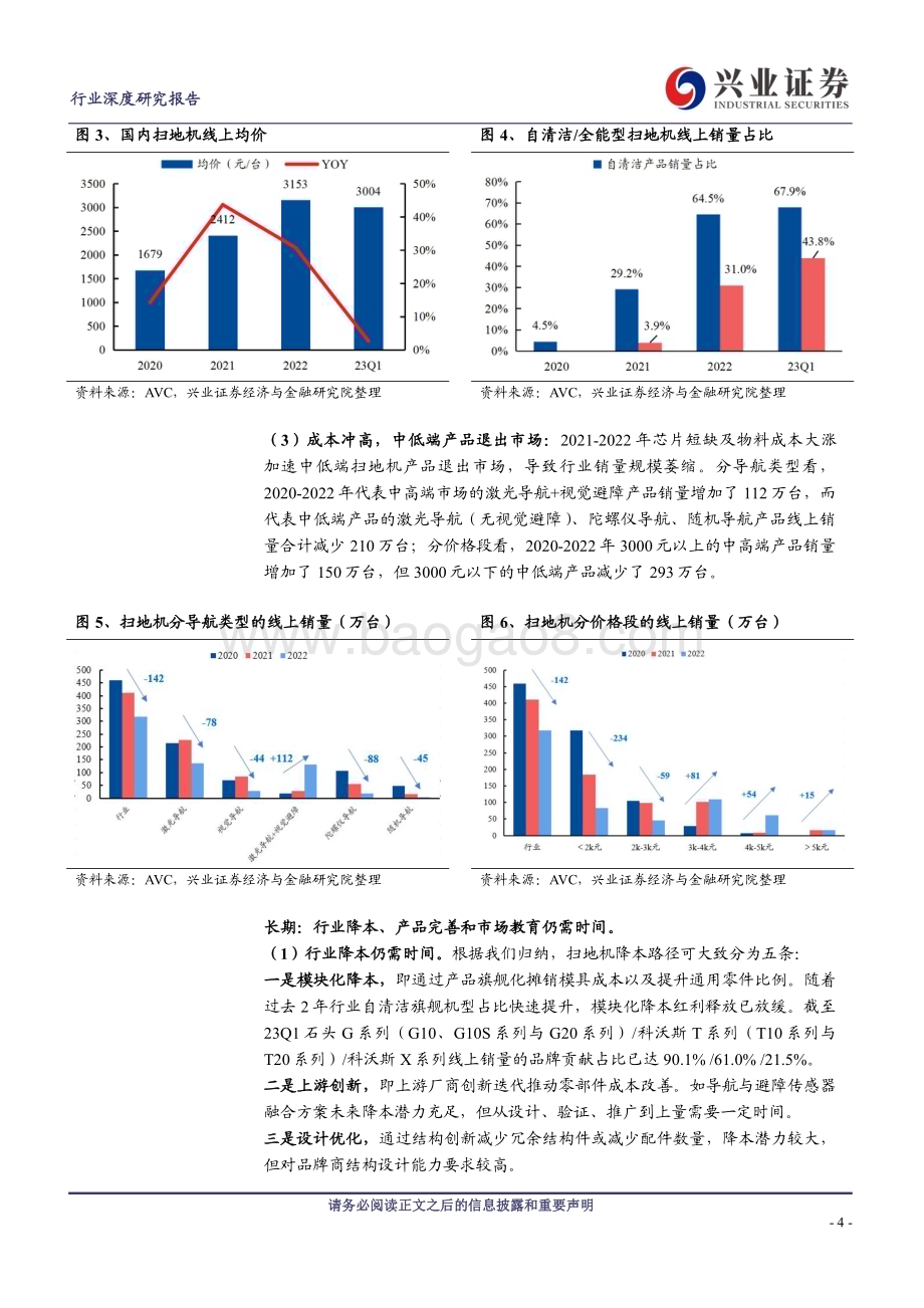 20230510_兴业证券_扫地机行业系列证券研究报告：长期渗透探讨与短期量价测算_20页.pdf_第4页