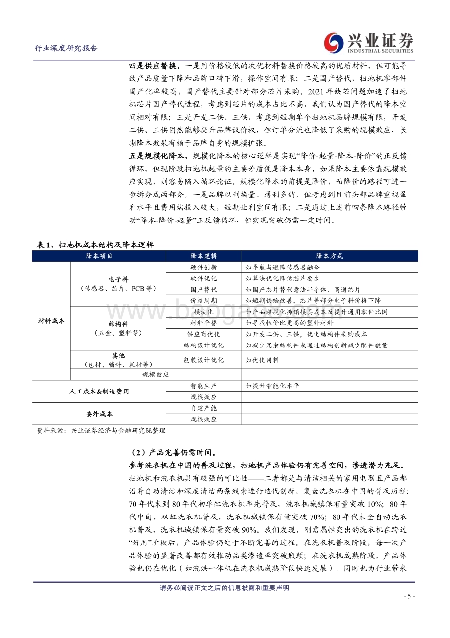 20230510_兴业证券_扫地机行业系列证券研究报告：长期渗透探讨与短期量价测算_20页.pdf_第5页