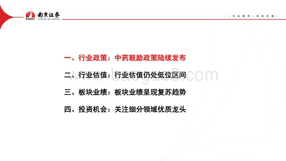 20230511_南京证券_医药生物行业证券研究报告：估值处于历史低位业绩呈现复苏趋势_28页.pdf_第2页