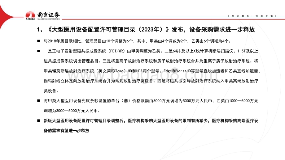 20230511_南京证券_医药生物行业证券研究报告：估值处于历史低位业绩呈现复苏趋势_28页.pdf_第3页