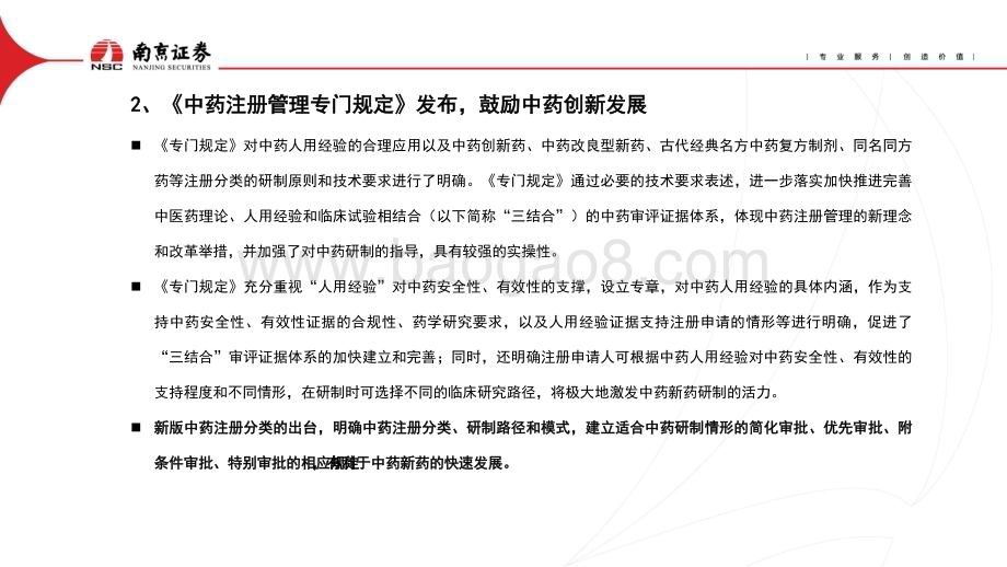 20230511_南京证券_医药生物行业证券研究报告：估值处于历史低位业绩呈现复苏趋势_28页.pdf_第4页