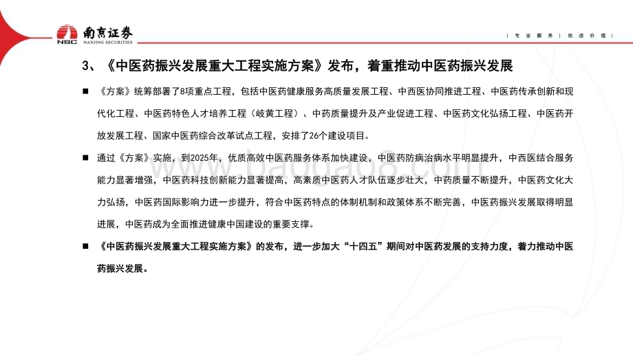 20230511_南京证券_医药生物行业证券研究报告：估值处于历史低位业绩呈现复苏趋势_28页.pdf_第5页