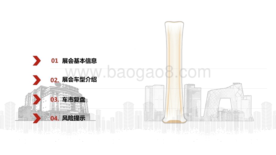 20240423_中信建投_汽车行业动态：北京车展重磅车型全面前瞻_53页.pdf_第2页