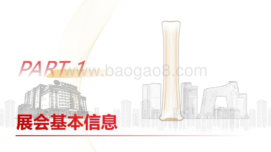 20240423_中信建投_汽车行业动态：北京车展重磅车型全面前瞻_53页.pdf_第4页