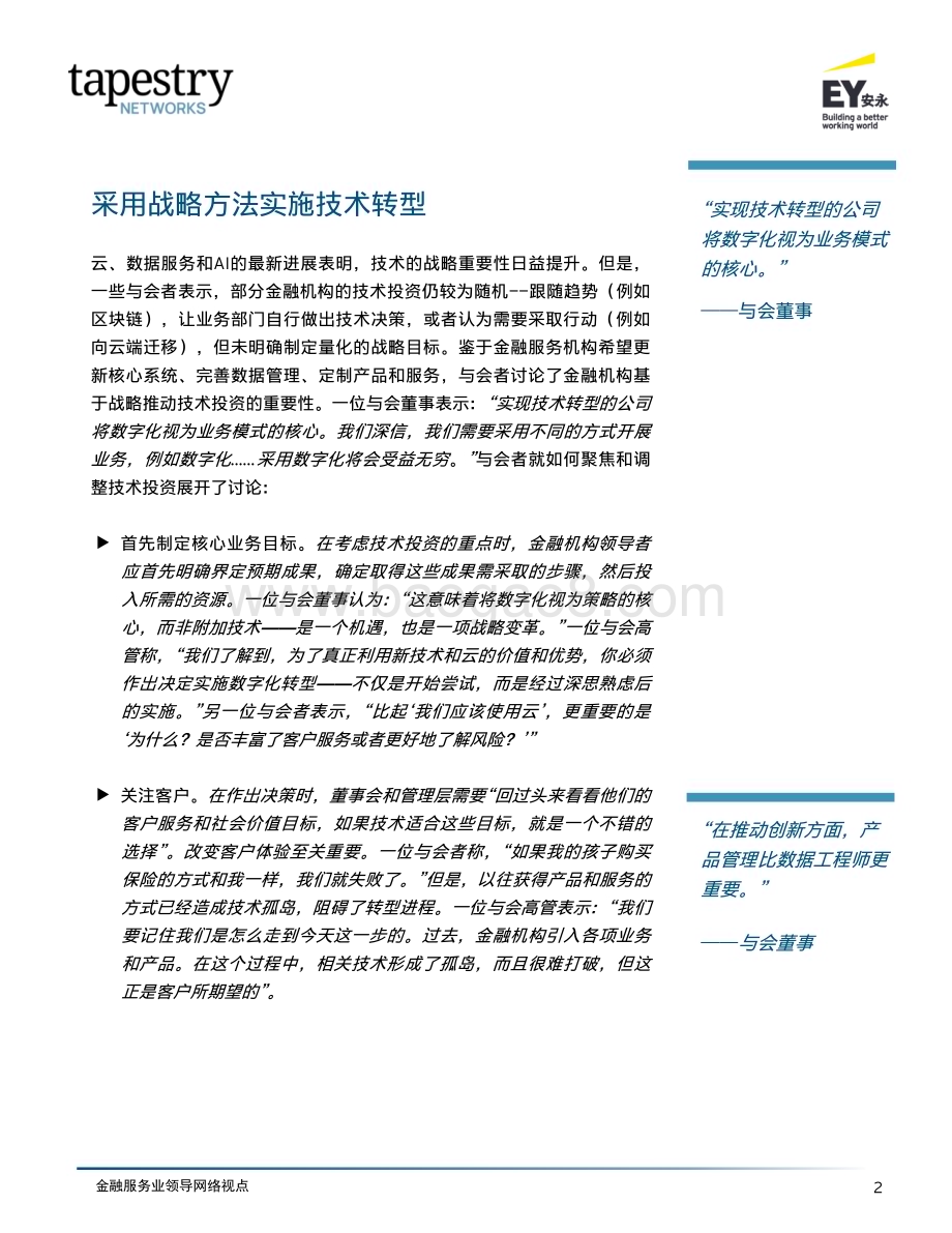 20240423_安永_金融服务行业领导网络：推进金融服务业数字化转型_20页.pdf_第4页