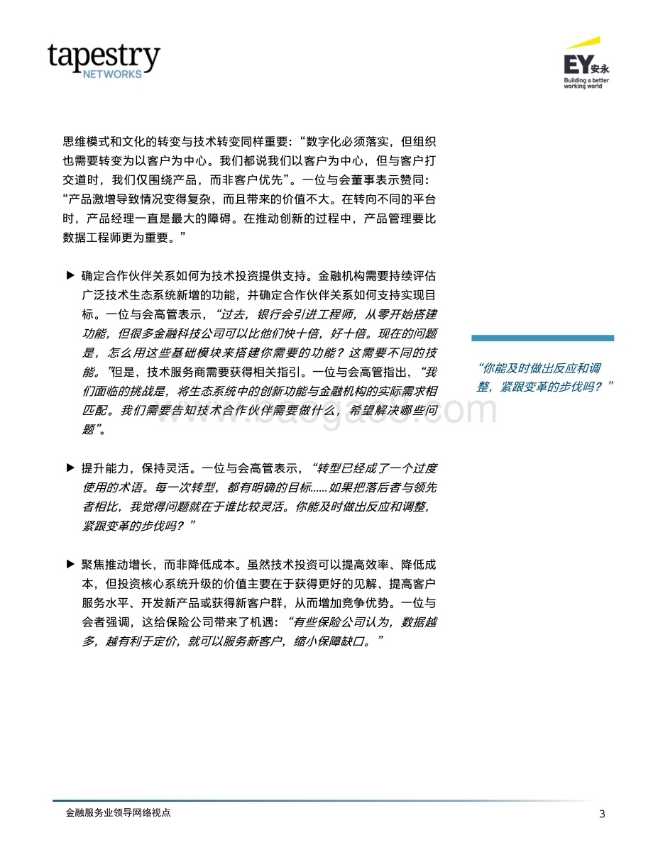 20240423_安永_金融服务行业领导网络：推进金融服务业数字化转型_20页.pdf_第5页