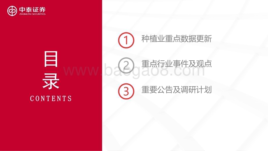 20240225_中泰证券_种植行业：种植业2月观点汇报_21页.pdf_第5页