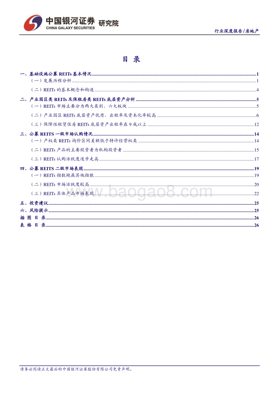 20230223_银河证券_房地产行业证券研究报告：REITs专题_31页.pdf_第3页
