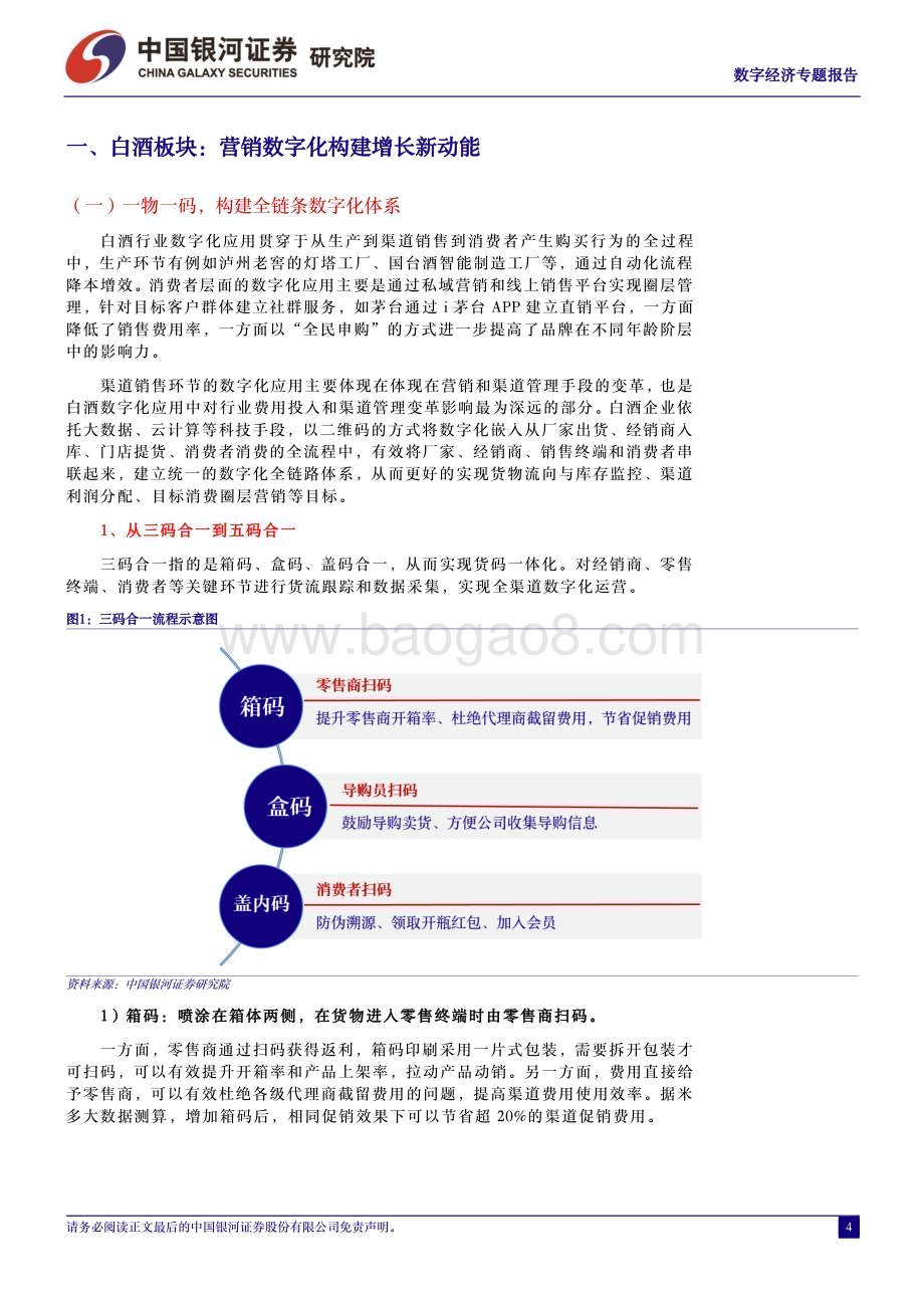 20240325_银河证券_食品饮料行业中国经济高质量发展系列研究：数字经济数字化助力食品饮料企业降本增效_31页.pdf_第4页