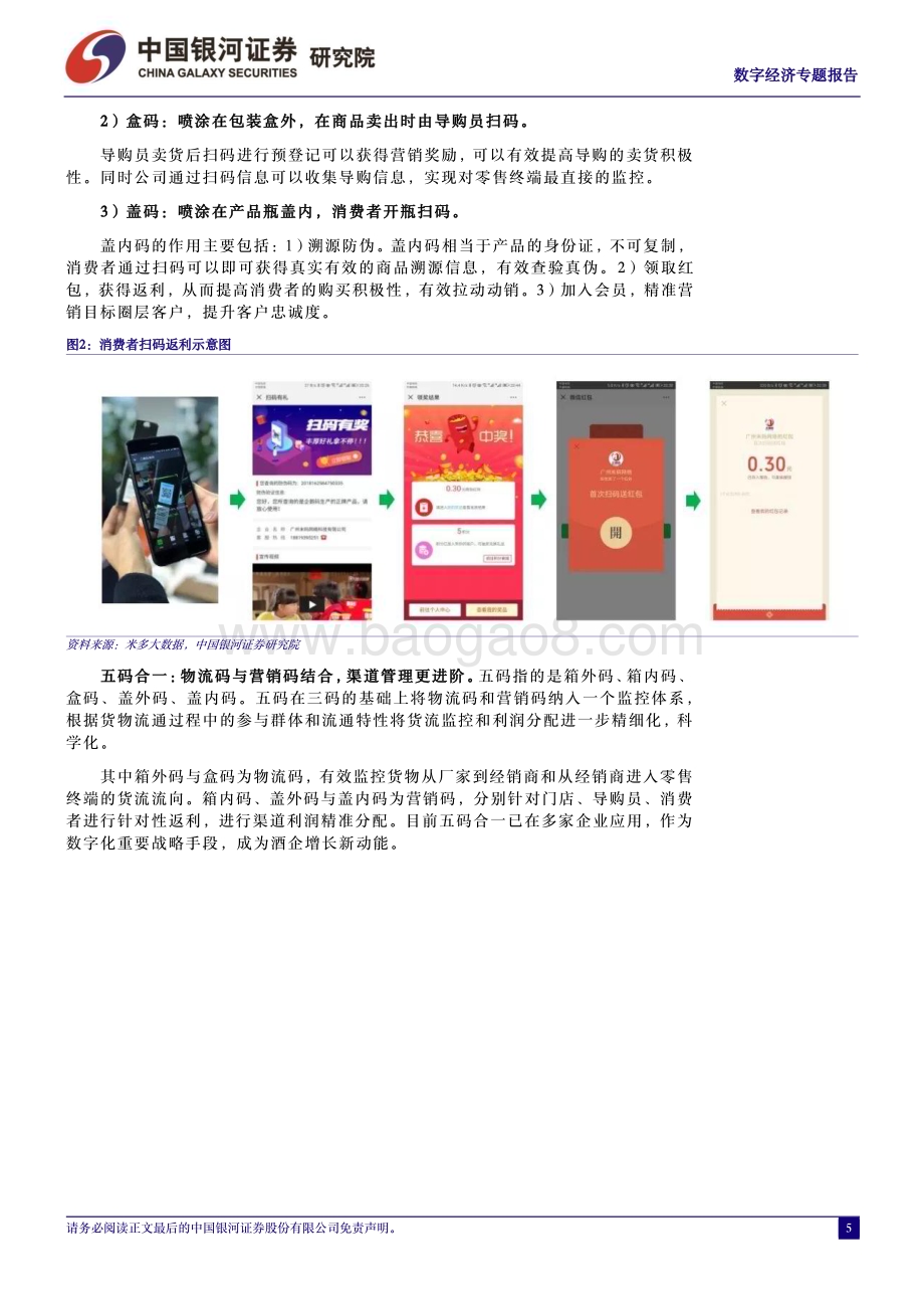 20240325_银河证券_食品饮料行业中国经济高质量发展系列研究：数字经济数字化助力食品饮料企业降本增效_31页.pdf_第5页