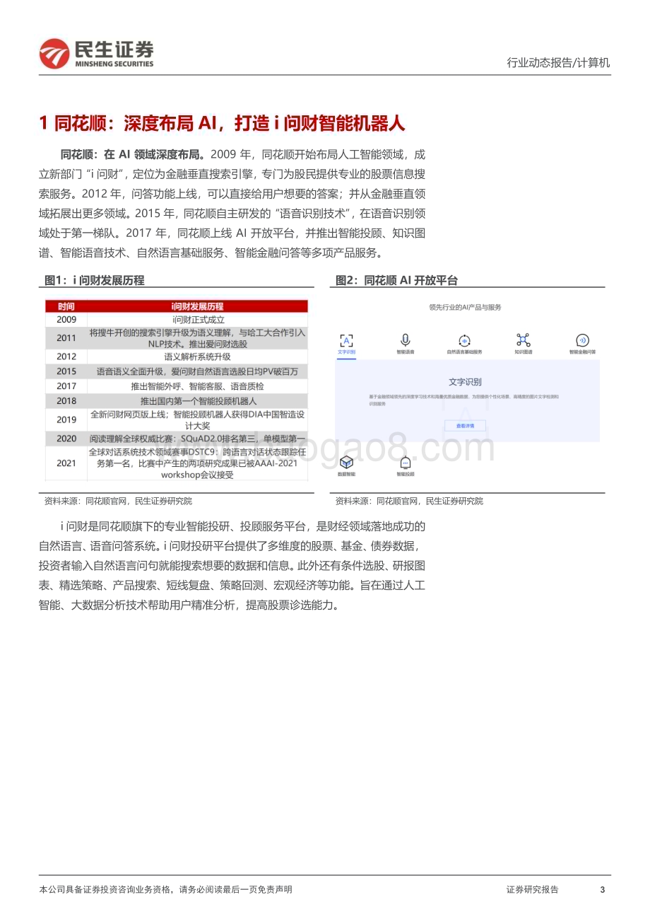 20230214_民生证券_计算机行业证券研究报告：ChatCPT系列金融应用前景_15页.pdf_第3页