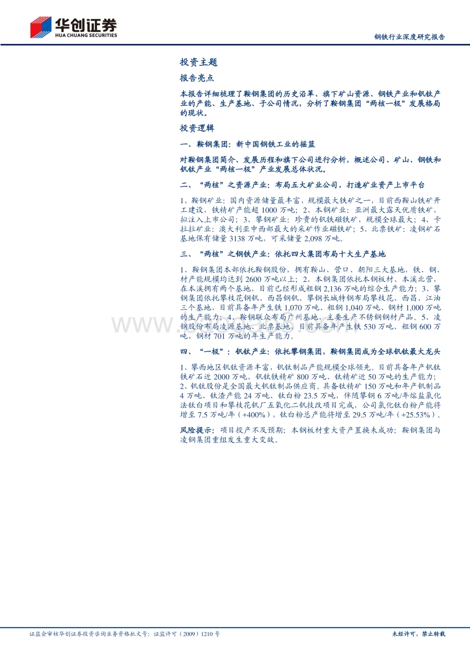 20230402_华创证券_钢铁行业证券研究报告：“两核一极”战略开创发展新格局_43页.pdf_第2页