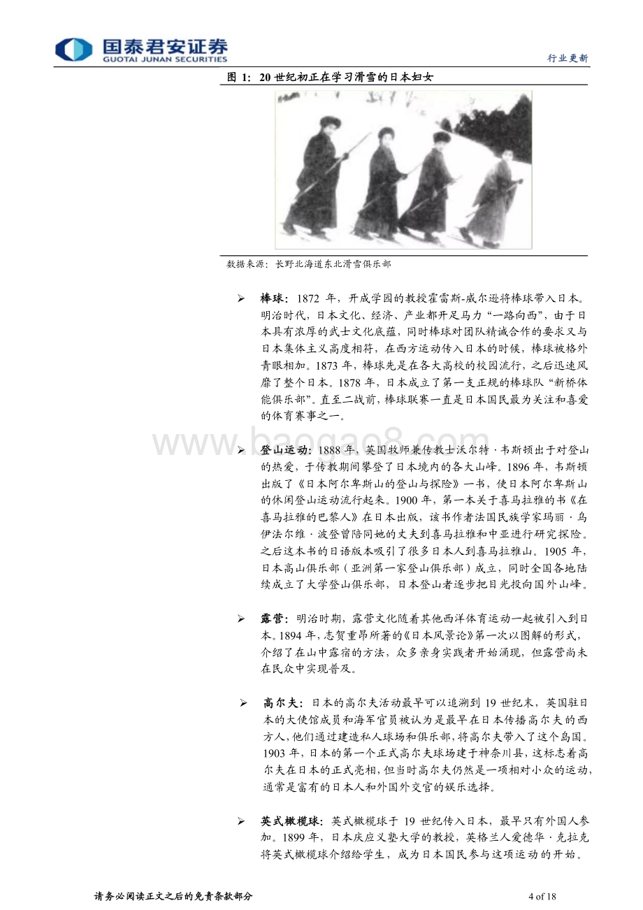 20240406_国泰君安_户外运动行业系列报告：知日鉴中中国户外真需求提升可期_18页.pdf_第4页