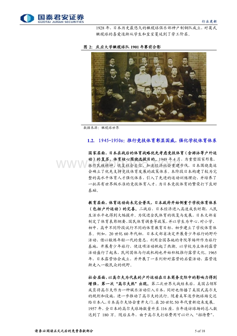 20240406_国泰君安_户外运动行业系列报告：知日鉴中中国户外真需求提升可期_18页.pdf_第5页