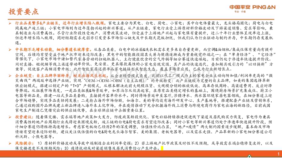 20230105_平安证券_地产产业链系列报告之二：家电行业之成长因子综述_33页.pdf_第2页