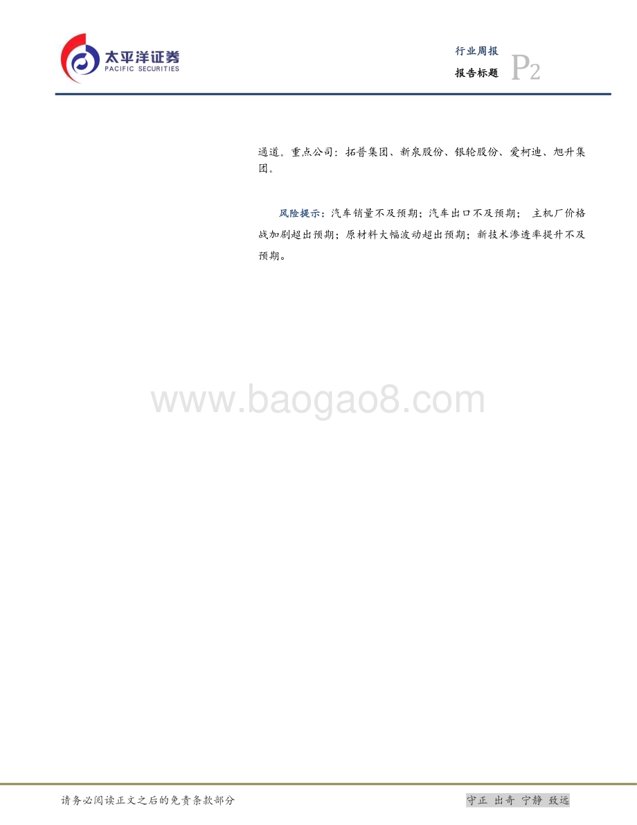 20240218_太平洋证券_汽车行业新春展望：新一轮产品周期开启_24页.pdf_第2页