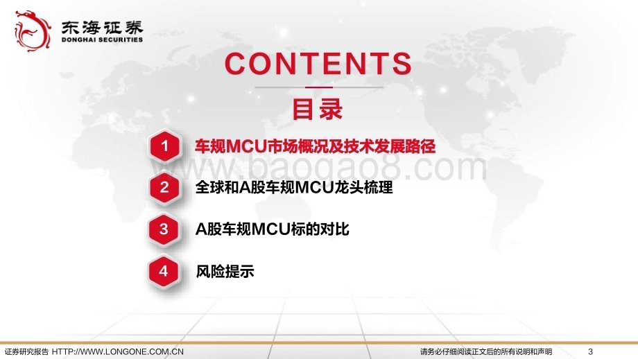 20230214_东海证券_电子行业证券研究报告：智能化驱动车规MCU国产化替代前途远大_27页.pdf_第3页