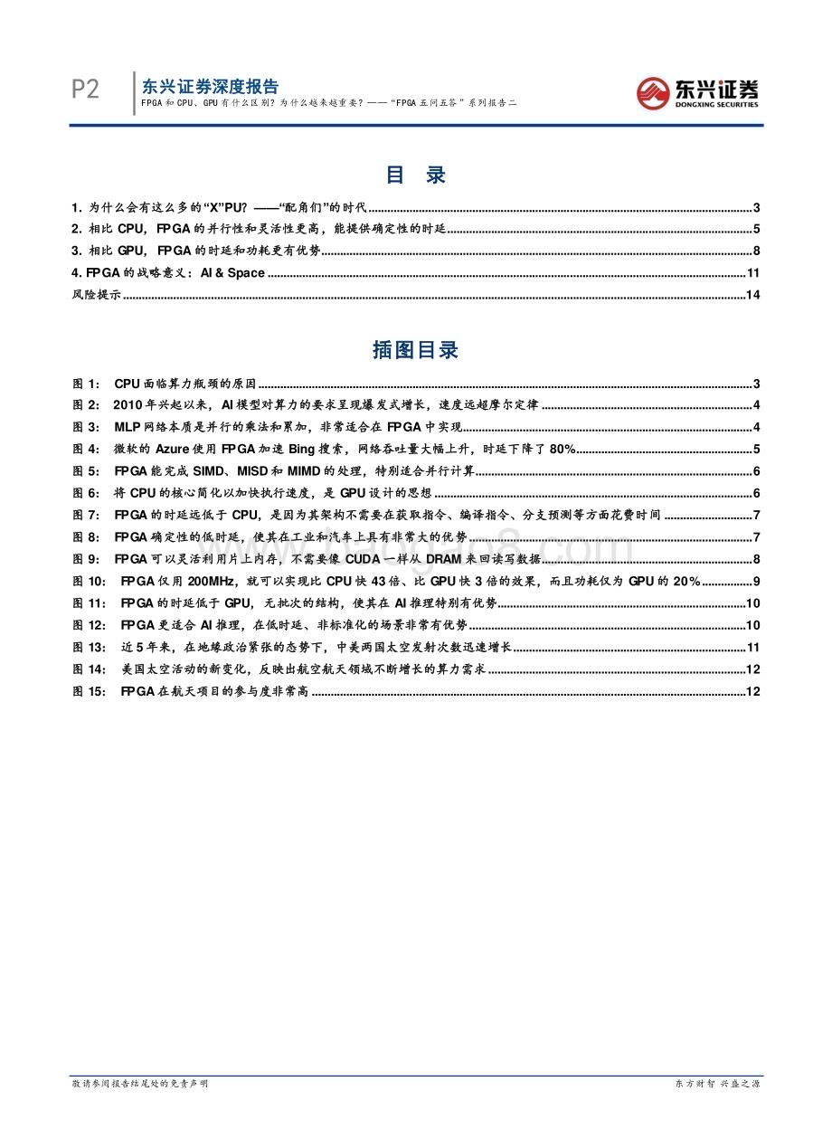 20230417_东兴证券_电子行业证券研究报告：“FPGA五问五答”系列报告二_17页.pdf_第2页