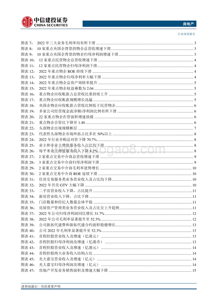 20230418_中信建投证券_经营服务行业2022年年报综述：业绩短期承压经营向好将助力估值修复_26页.pdf_第3页