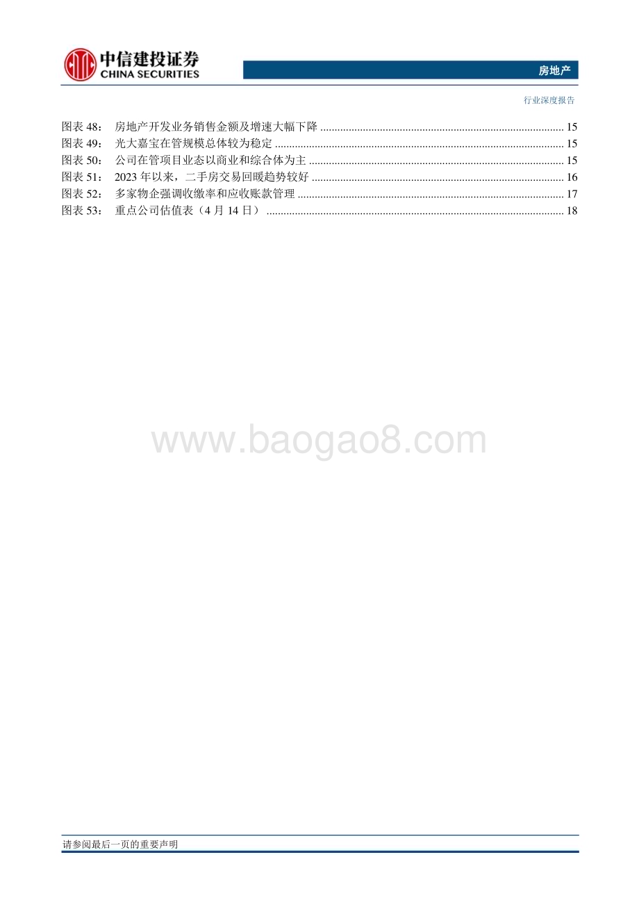 20230418_中信建投证券_经营服务行业2022年年报综述：业绩短期承压经营向好将助力估值修复_26页.pdf_第4页
